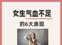 气血足的人的精神状态,气血足的人的精神状态怎么样