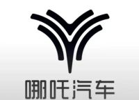 哪吒汽车集团,哪吒汽车集团有限公司