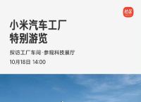 小米汽车工厂最新动态,小米汽车工厂选址地即将水落石出