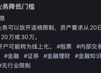 市场传闻“两融业务降低门槛”，多家券商表示未收到通知|界面新闻