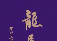 龙马精神打一生肖