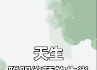 什么生肖最聪明绝顶