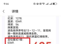 三六今期出头来正确数字