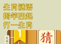 打一生肖心腹之交