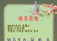 今期生肖迎新春的含义及相关解释