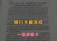 虚拟币被银行冻结好申请解冻吗,虚拟币被银行冻结好申请解冻吗知乎