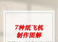 小学生最火三个纸飞机的折法，让孩子快乐学习