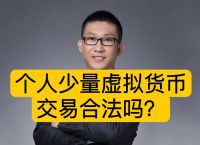 在中国买卖虚拟币犯法吗,在中国买卖虚拟币犯法吗知乎