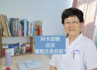 全面解析阿卡波糖的副作用及长期风险揭秘