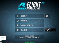 轻松获取飞机中文版下载链接，让游戏极速起飞