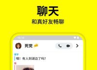 Snapchat中文叫什么？了解快拍在中国的社交潜力与使用体验