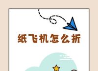 纸飞机玩法怎么写：简单技巧与创意设计指南