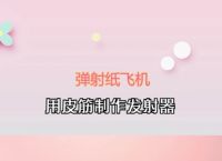 纸飞机专用加速器：提升飞行性能的关键工具