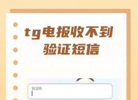如何将tg验证码发到其他设备以确保账户安全