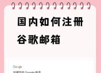 谷歌邮箱在中国能用吗？访问限制与解决方案全面解析