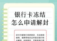 虚拟币银行卡被冻结一般多久解冻？全面解析和应对措施