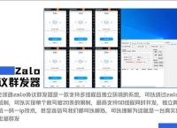 Zalo越南PC版下载2023：轻松安装与使用指南
