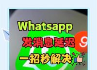 解决WhatsApp网页版打开慢问题的有效技巧