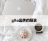 g&a品牌的服装,g服装是什么牌子图片