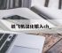 纸飞机汉化输入ch_,telegeram官网下载入口