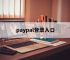 paypal登录入口,paypal account login