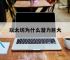以太坊为什么潜力巨大的简单介绍