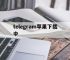 telegram苹果下载中,telegeram苹果最新下载