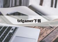 telgamer下载,telegeramx安装包下载