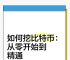怎么挖比特币教程,怎么挖比特币百度经验
