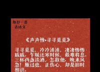 寻寻觅觅猜一生肖,寻寻觅觅出自哪首诗