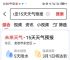 天气预报,天气预报当地15天查询最新天气情况表