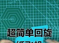 一秒飞100米的纸飞机,飞到100米的纸飞机怎么折