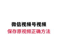 如何下galgame,如何下载微信视频号的视频