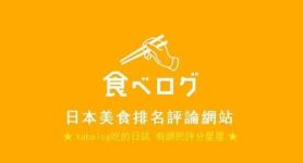 tabelog中文版官网,tabelog中文官网下载