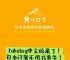 tabelog中文版官网,tabelog中文官网下载