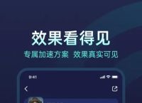 ios加速器哪个好用,iphone加速器哪个好