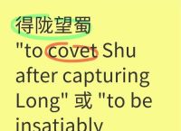 得陇望蜀打一生肖正确答案,得陇望蜀打一生肖是什么动物