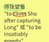 得陇望蜀打一生肖正确答案,得陇望蜀打一生肖是什么动物