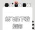纸飞机中文官网,纸飞机官网下载链接