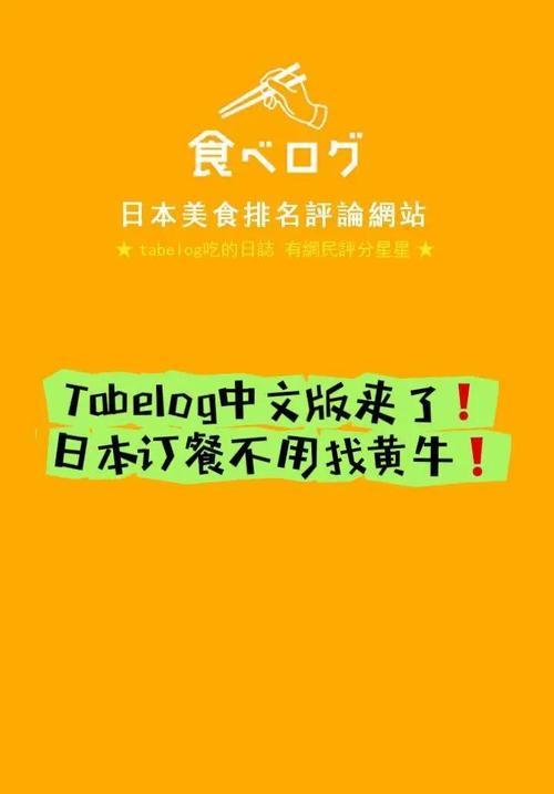 tabelog中文版官网,tabelog中文官网下载