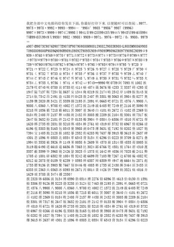 电报汉字表,汉字电报码在线翻译