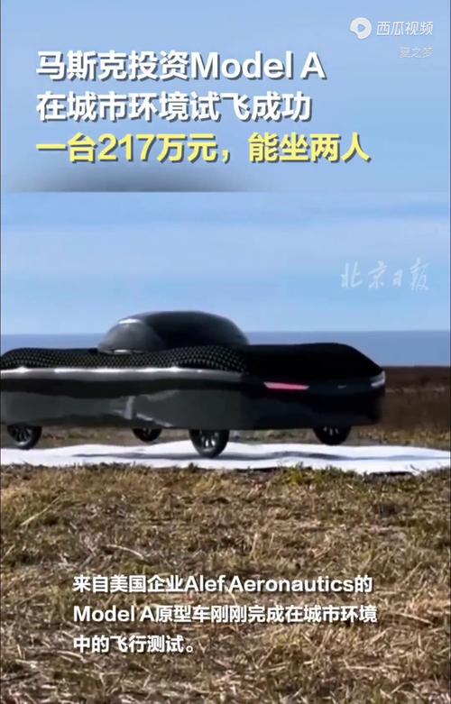 马斯克投的飞行汽车试飞成功,马斯克投的飞行汽车试飞成功!