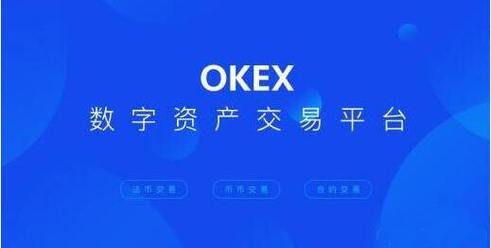 欧意易交易所,欧意易交易平台官网下载