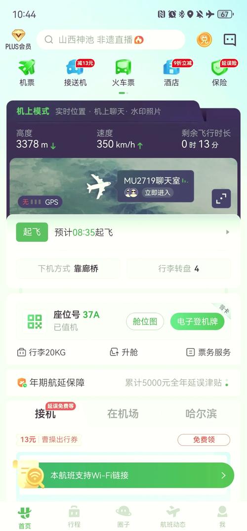 飞机下载链接,小飞机开户软件