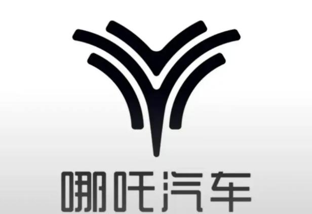 哪吒汽车集团,哪吒汽车集团有限公司