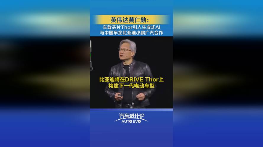 英伟达战略合作汽车,英伟达和中国公司合作