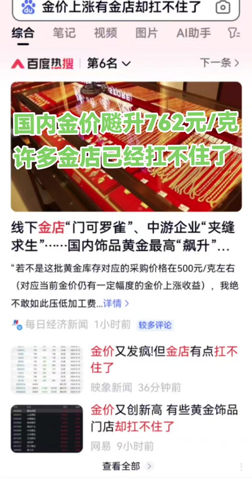 金价上涨有金店却扛不住了,金价上涨有金店却扛不住了!