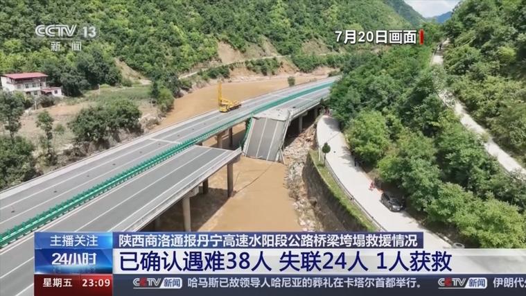 丹宁高速水阳段桥梁垮塌灾害相关责任单位及人员追责问责情况通报|界面新闻 · 快讯