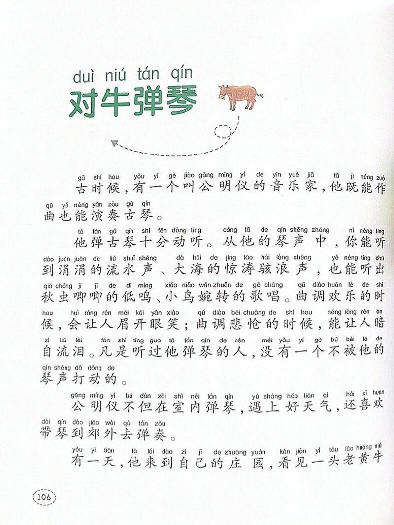 对牛弹琴打一生肖谜底