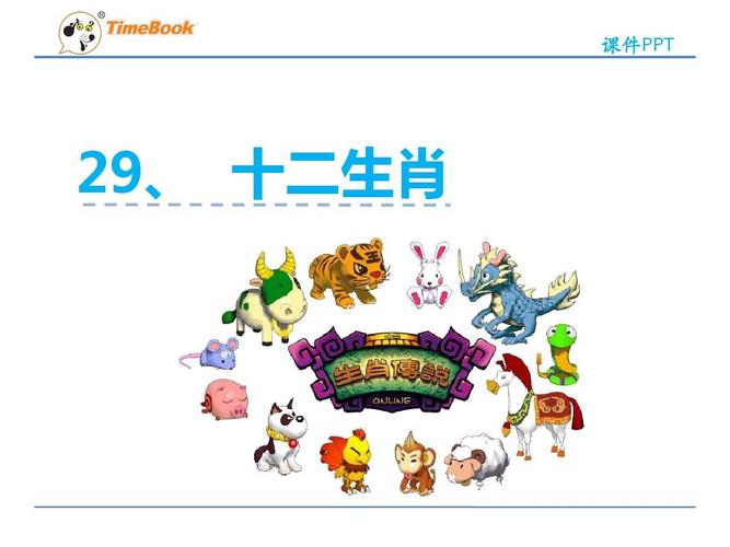今期生肖在两头打一个动物